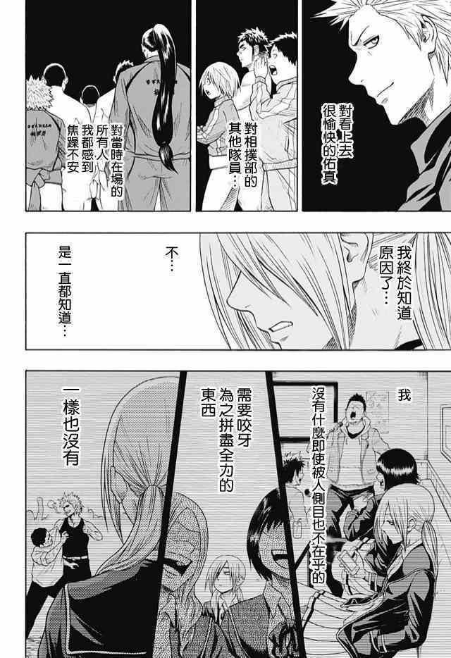 《火之丸相扑》第33话 第14页