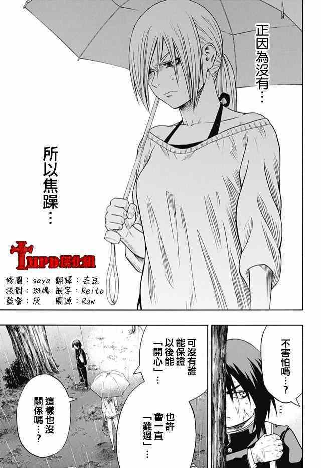 《火之丸相扑》第33话 第15页