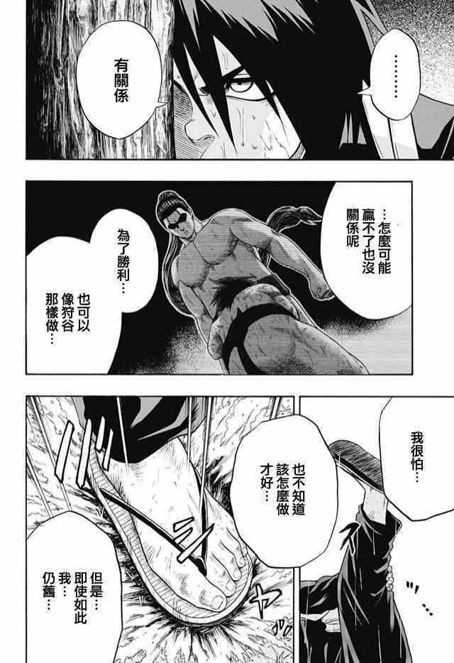《火之丸相扑》第33话 第16页