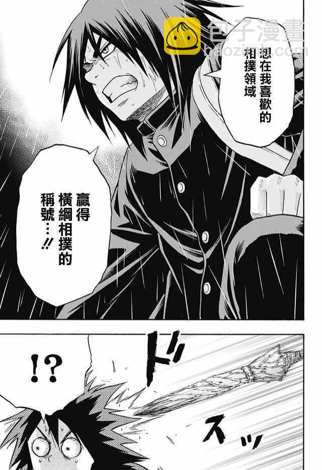 《火之丸相扑》第33话 第17页
