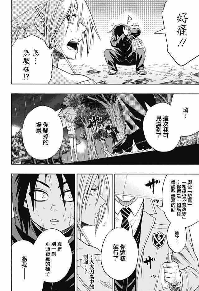 《火之丸相扑》第33话 第18页