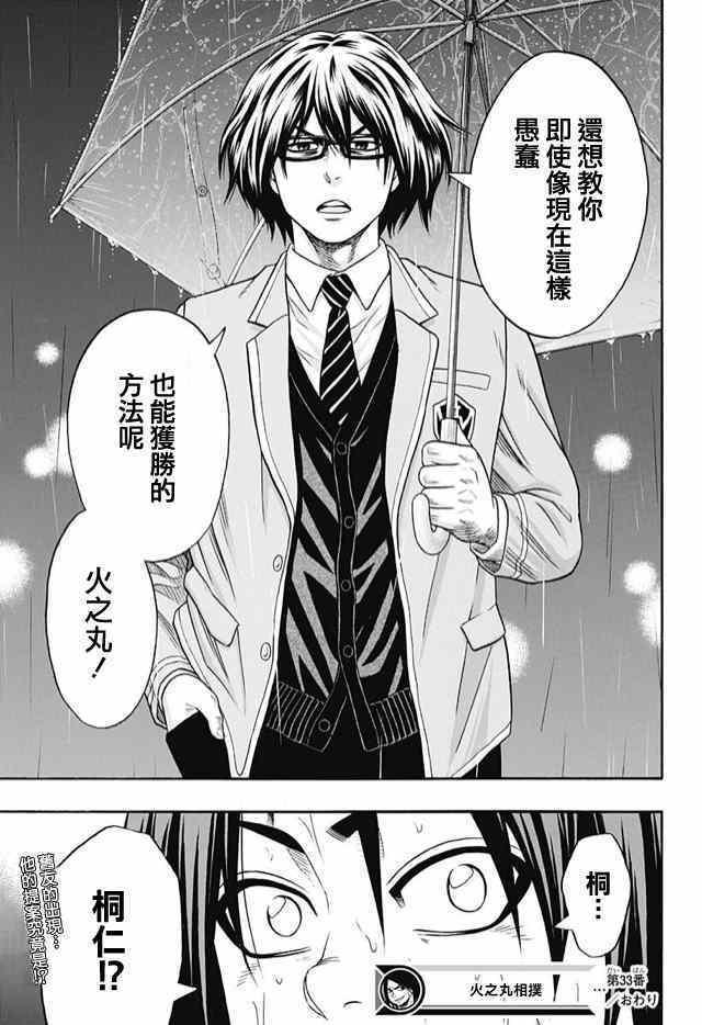 《火之丸相扑》第33话 第19页