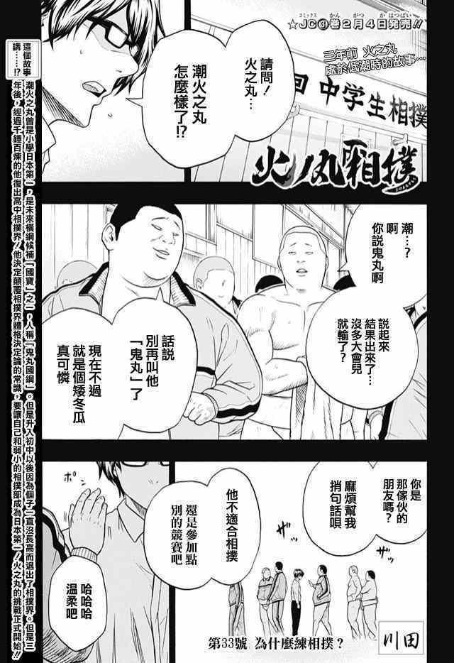 《火之丸相扑》第33话 第1页