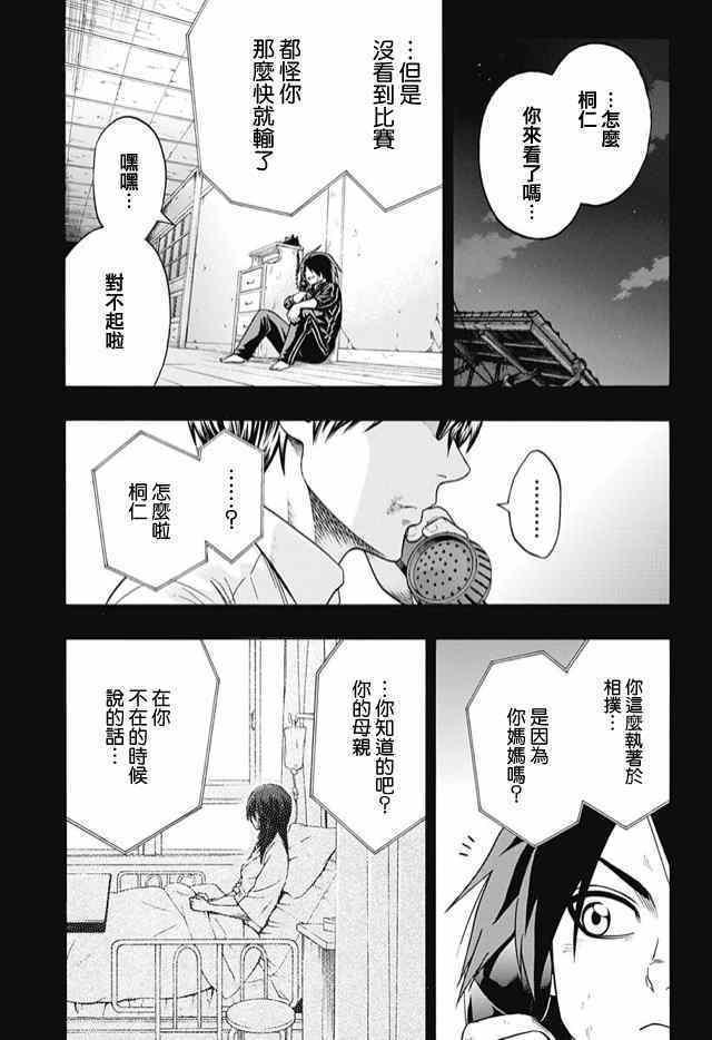 《火之丸相扑》第33话 第3页