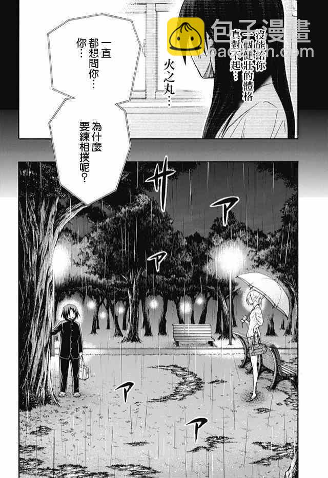 《火之丸相扑》第33话 第4页