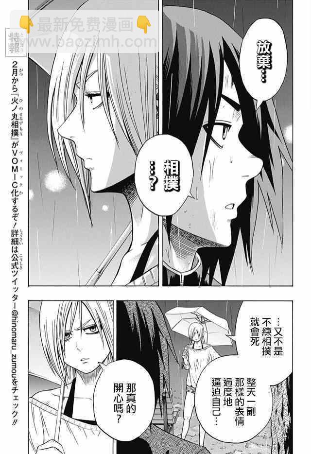 《火之丸相扑》第33话 第5页