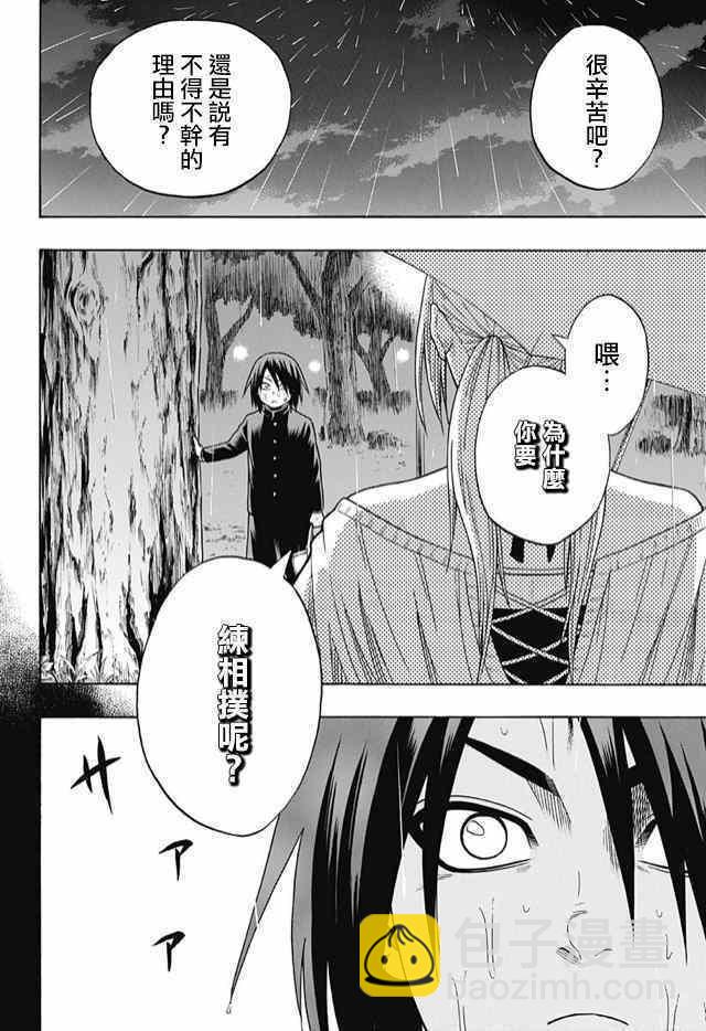 《火之丸相扑》第33话 第6页