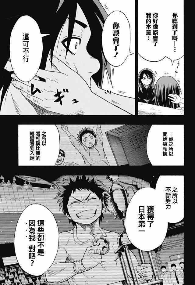 《火之丸相扑》第33话 第9页