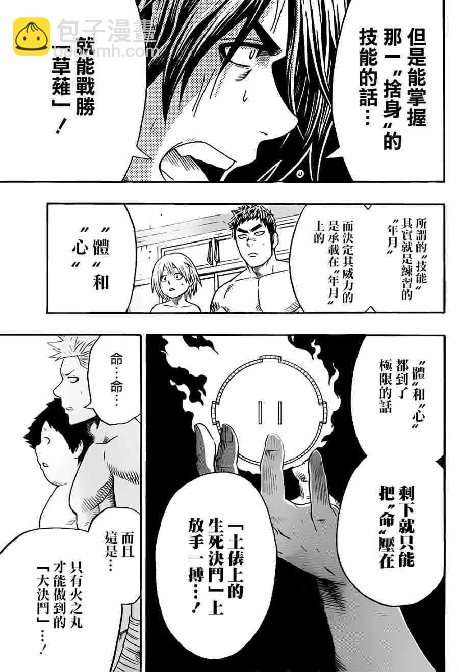 《火之丸相扑》第37话 第10页