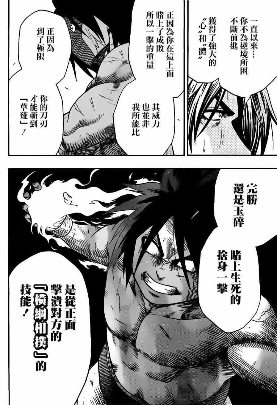 《火之丸相扑》第37话 第11页