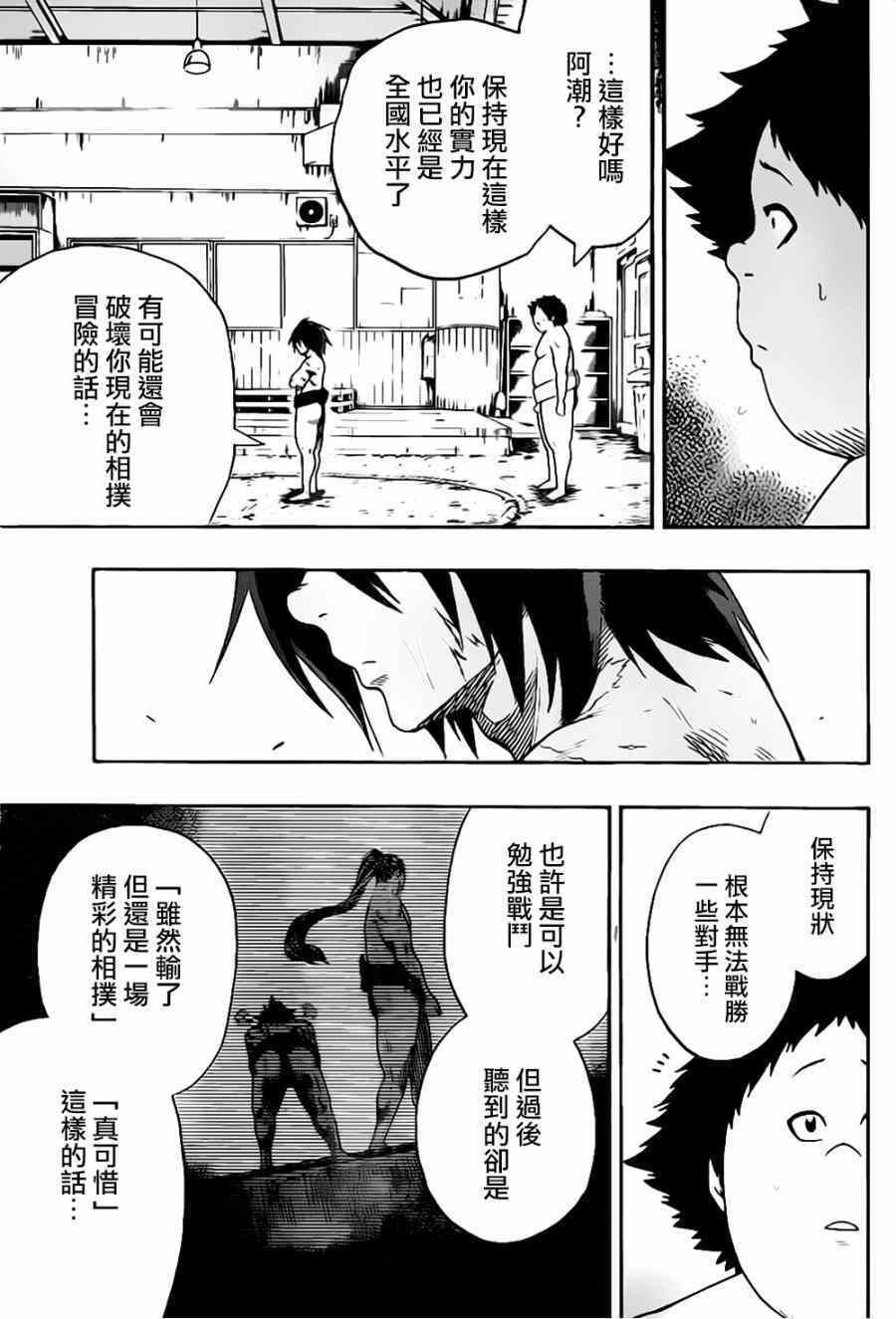 《火之丸相扑》第37话 第12页