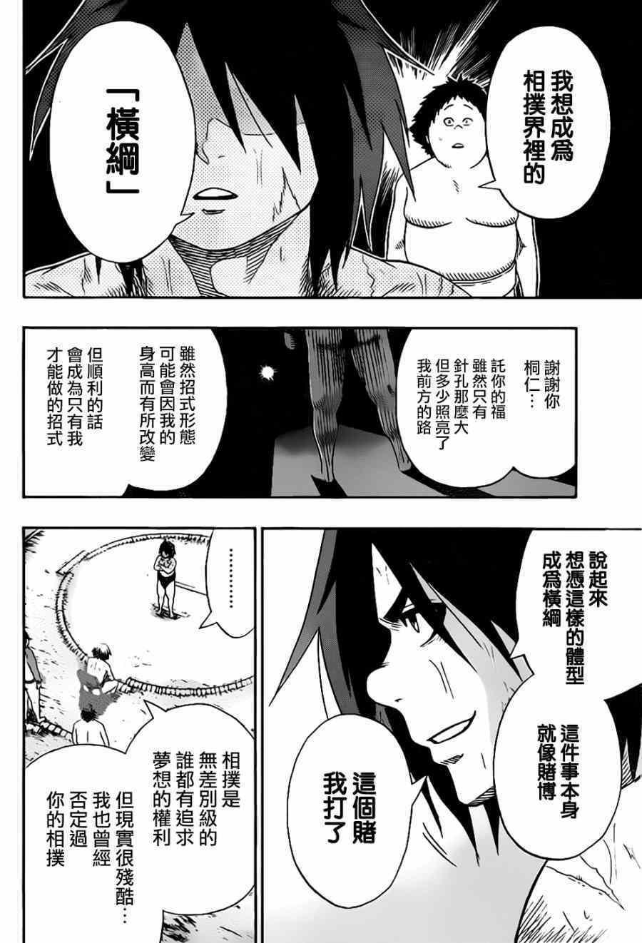 《火之丸相扑》第37话 第13页