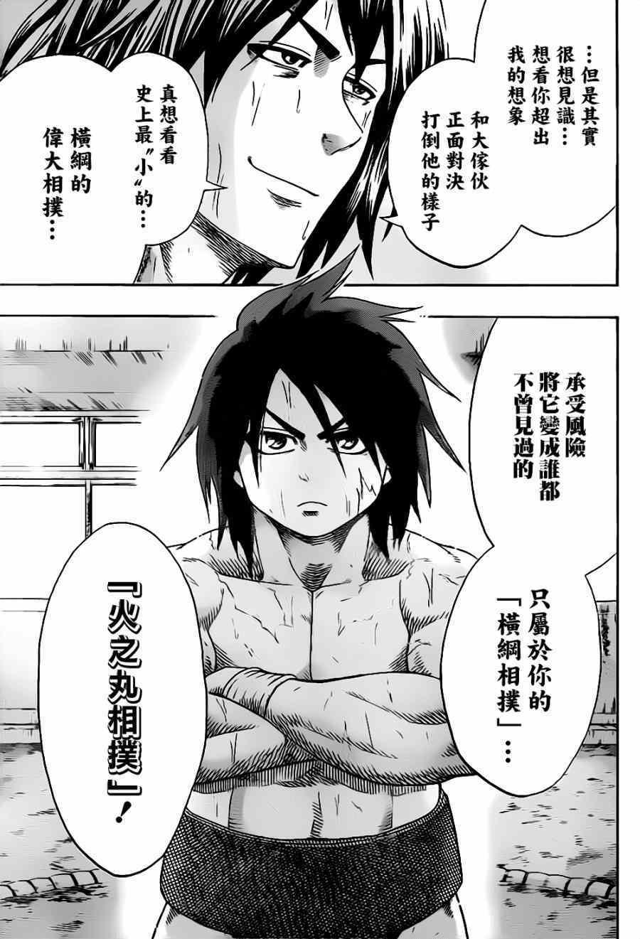 《火之丸相扑》第37话 第14页