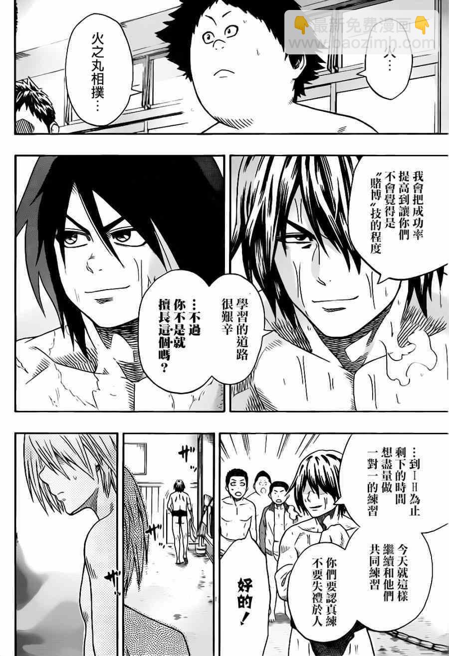 《火之丸相扑》第37话 第15页