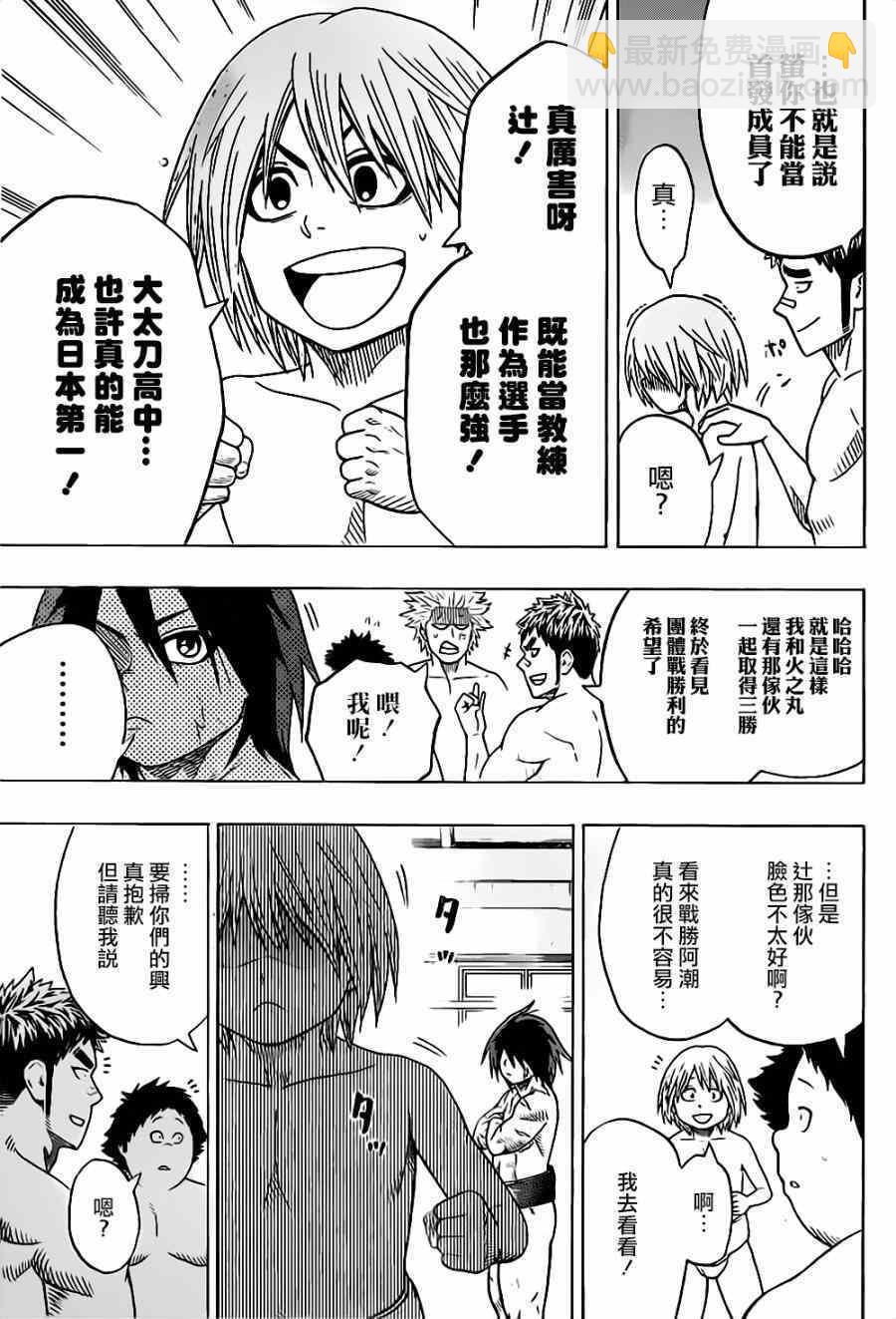 《火之丸相扑》第37话 第16页