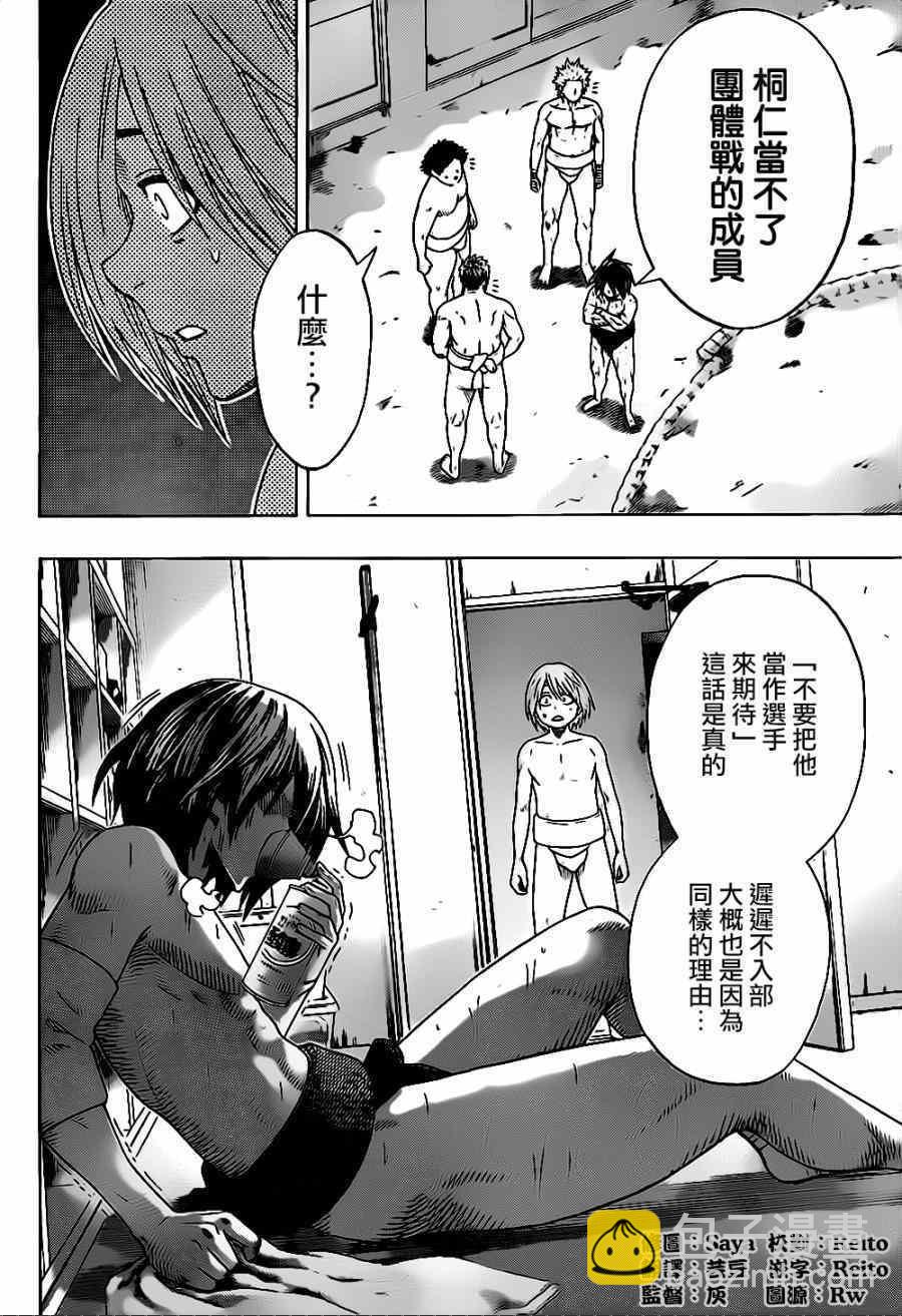 《火之丸相扑》第37话 第17页