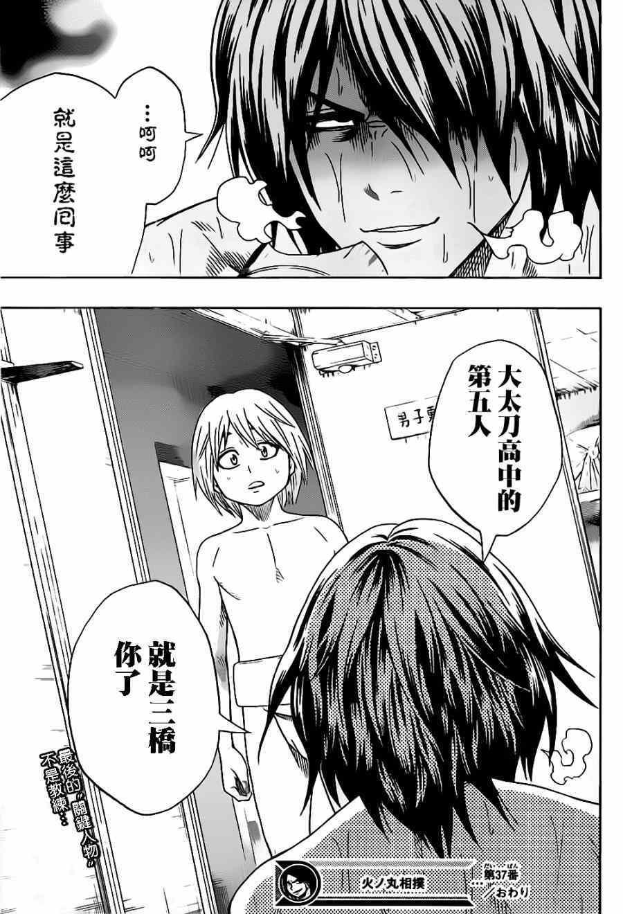 《火之丸相扑》第37话 第18页