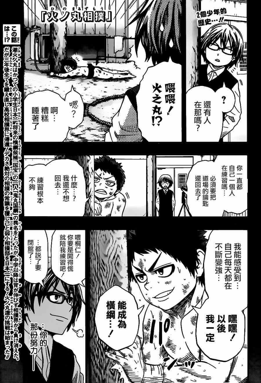 《火之丸相扑》第37话 第1页