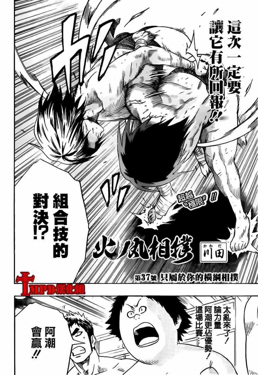 《火之丸相扑》第37话 第2页