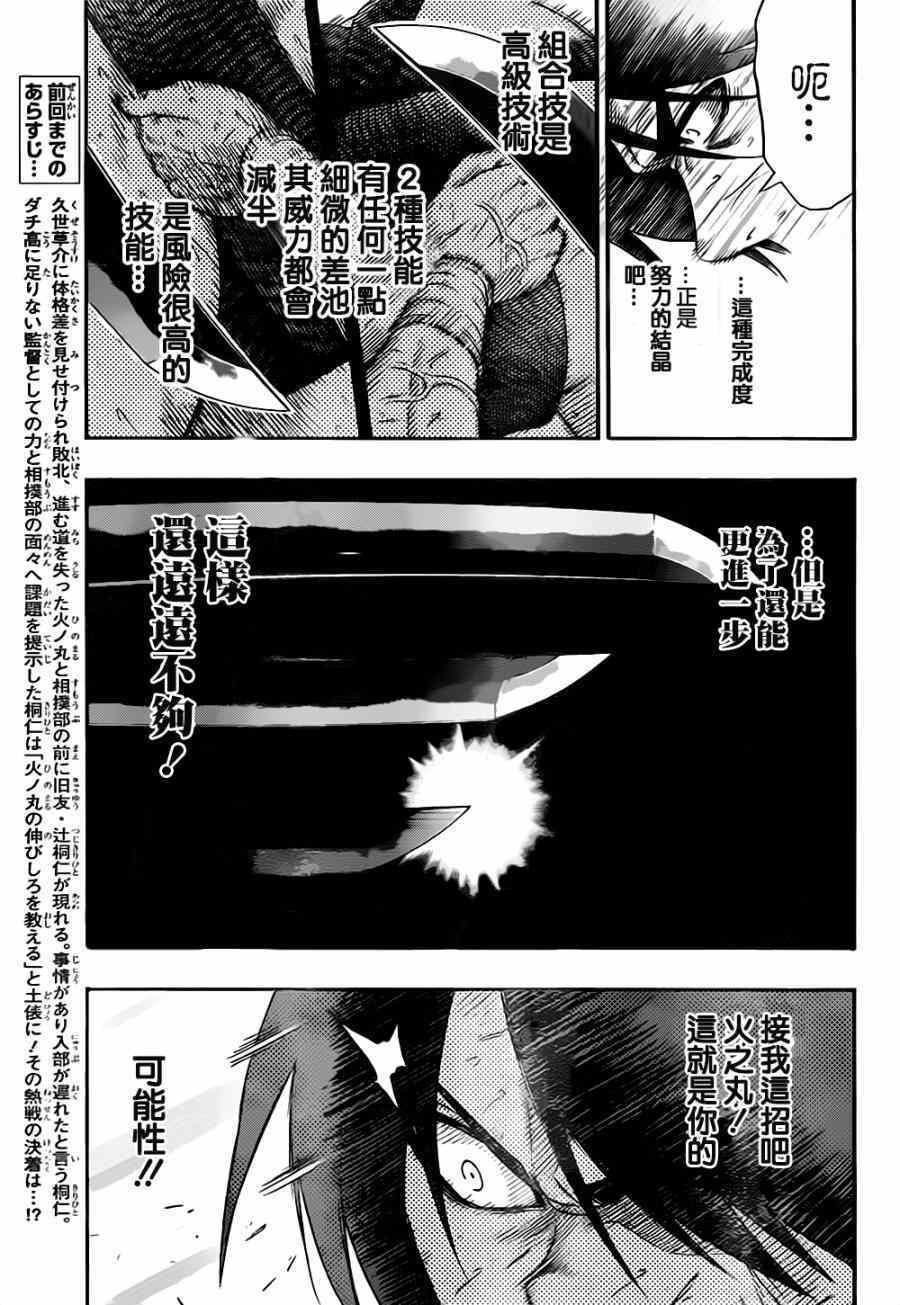 《火之丸相扑》第37话 第3页