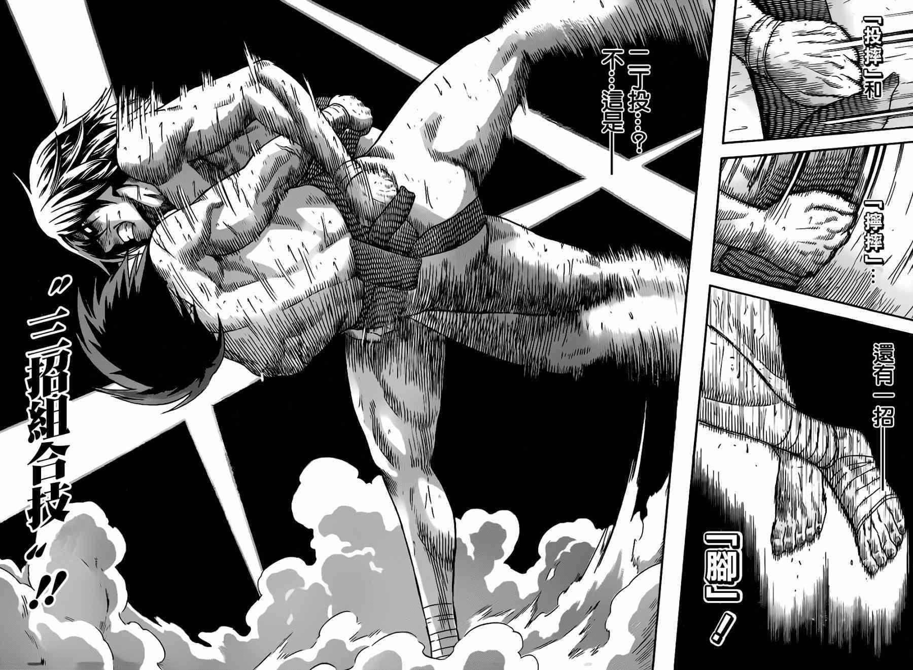 《火之丸相扑》第37话 第4页