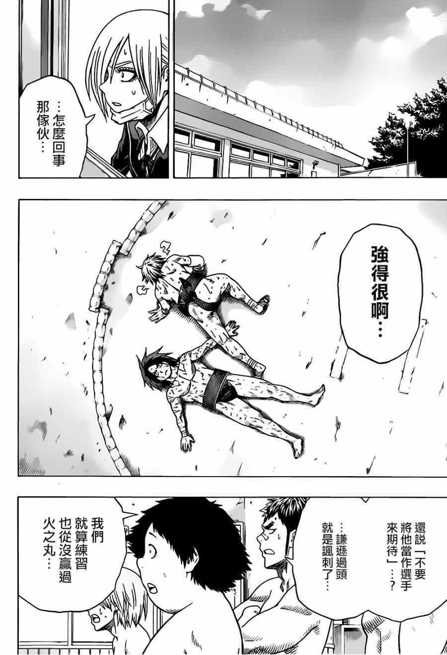 《火之丸相扑》第37话 第5页