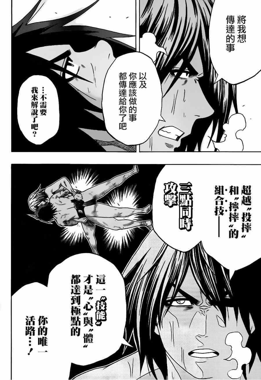 《火之丸相扑》第37话 第7页