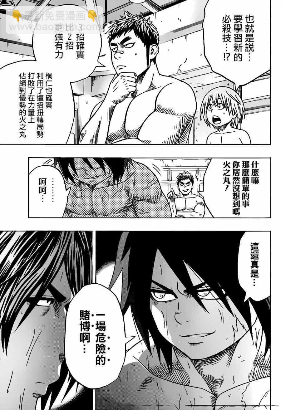 《火之丸相扑》第37话 第8页