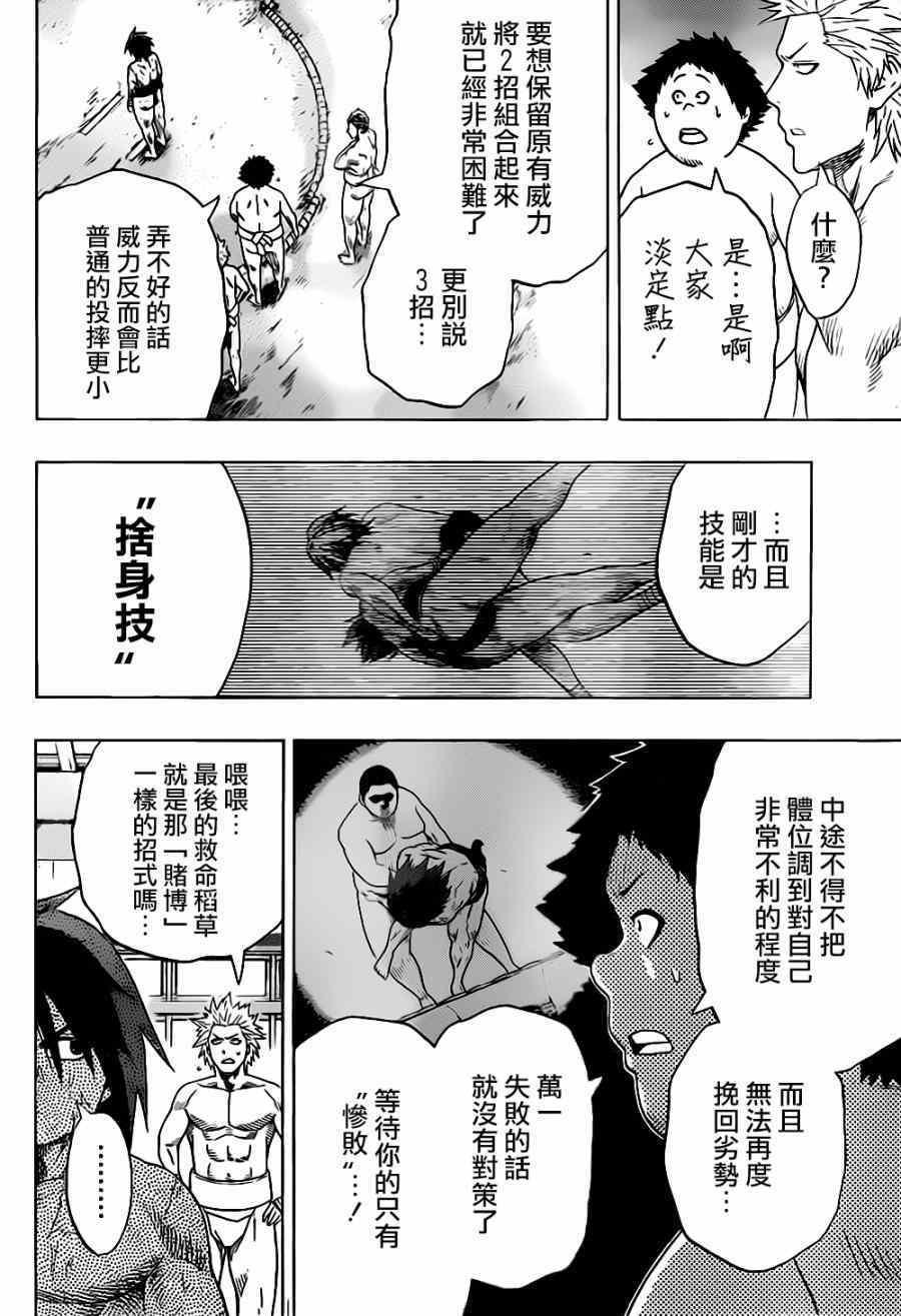 《火之丸相扑》第37话 第9页