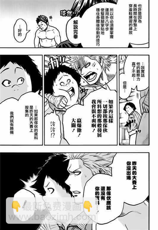 《火之丸相扑》第35话 第11页