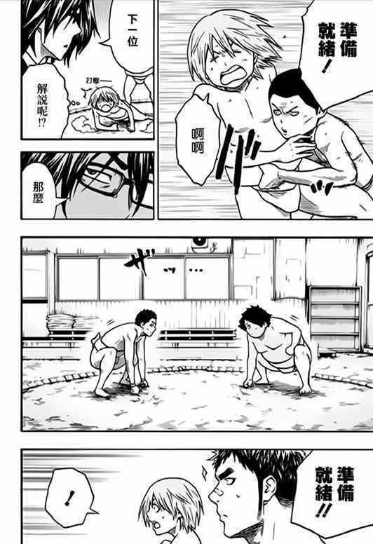《火之丸相扑》第35话 第12页
