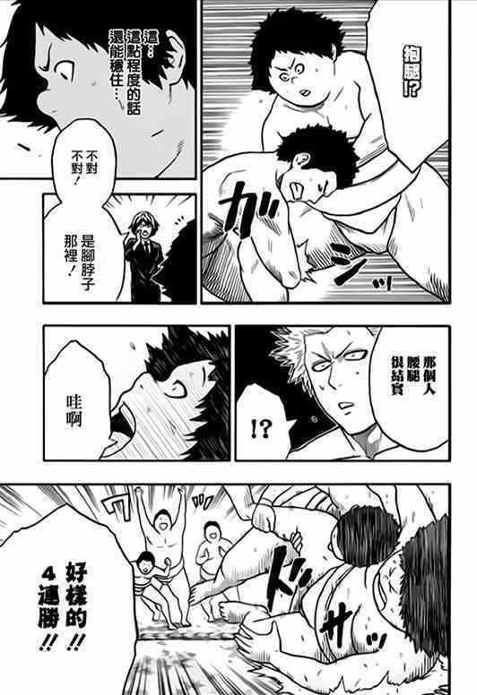 《火之丸相扑》第35话 第13页