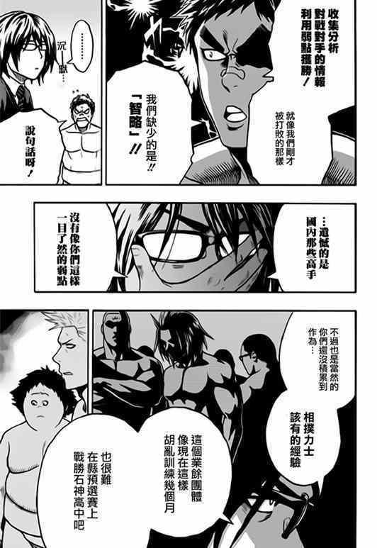 《火之丸相扑》第35话 第15页