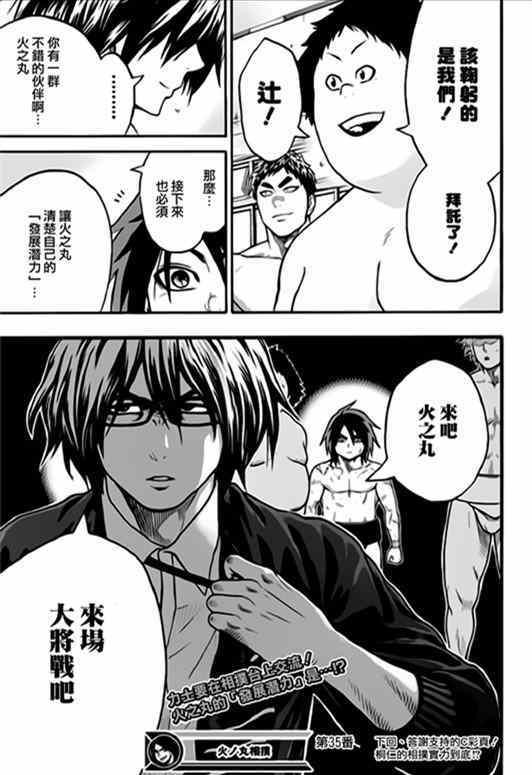 《火之丸相扑》第35话 第19页