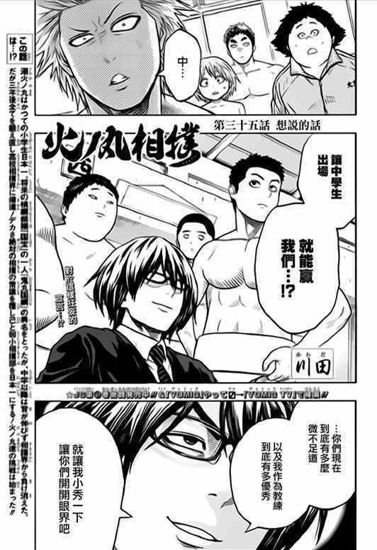 《火之丸相扑》第35话 第1页
