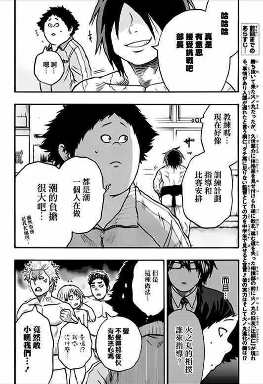 《火之丸相扑》第35话 第2页