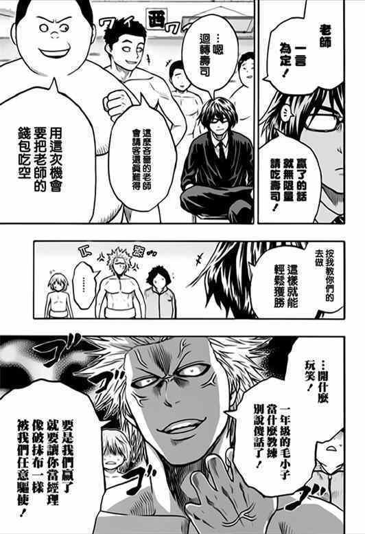 《火之丸相扑》第35话 第3页
