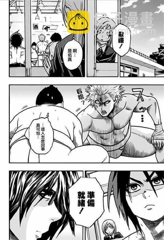 《火之丸相扑》第35话 第4页