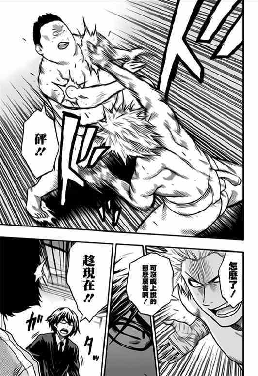 《火之丸相扑》第35话 第5页