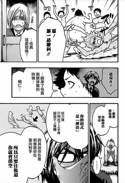 《火之丸相扑》第35话 第7页