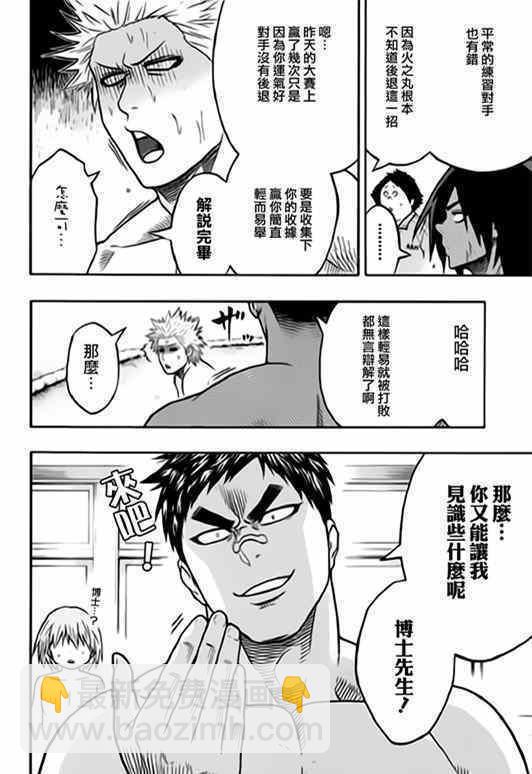 《火之丸相扑》第35话 第8页