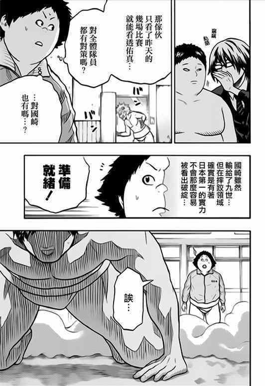 《火之丸相扑》第35话 第9页