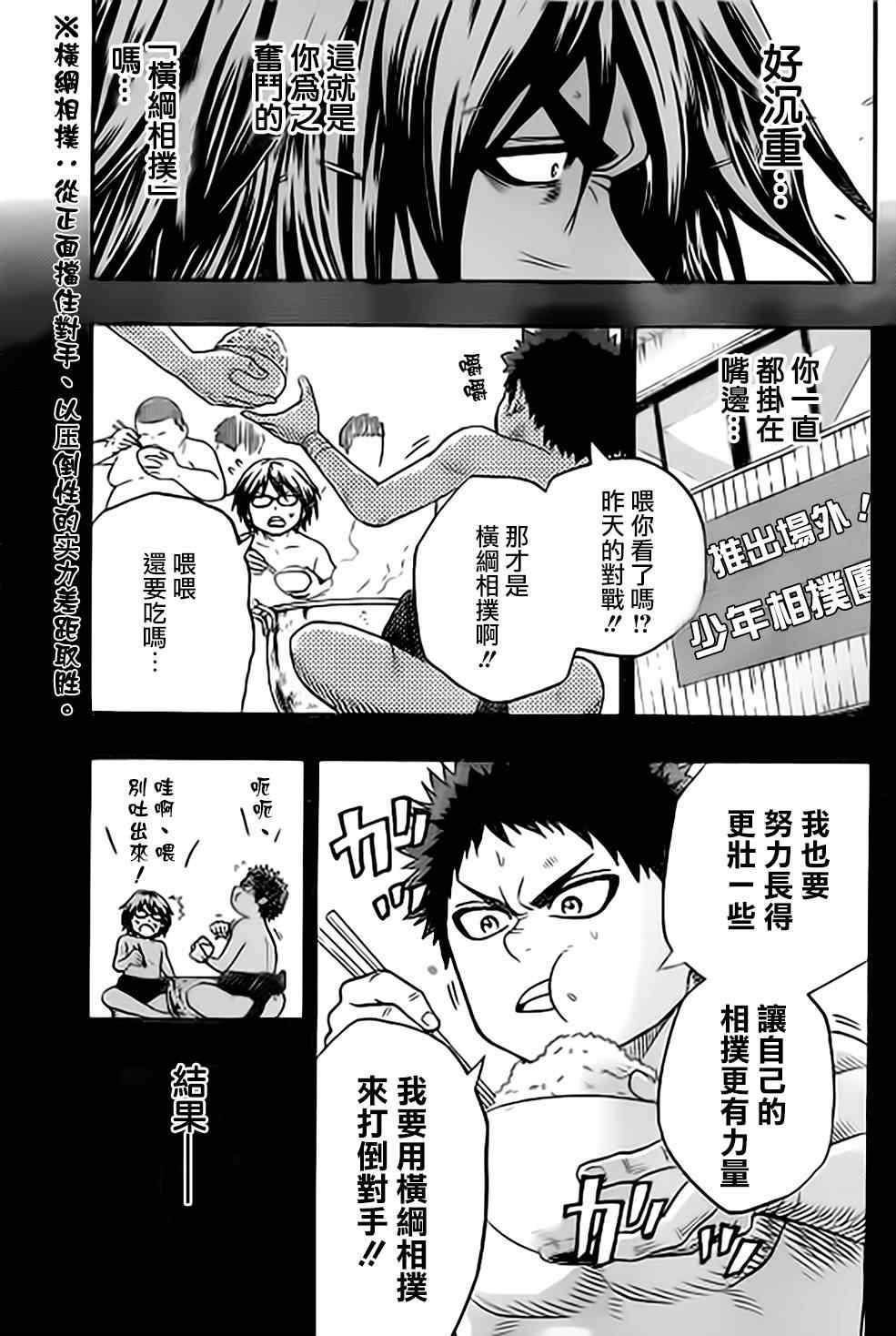 《火之丸相扑》第36话 第10页