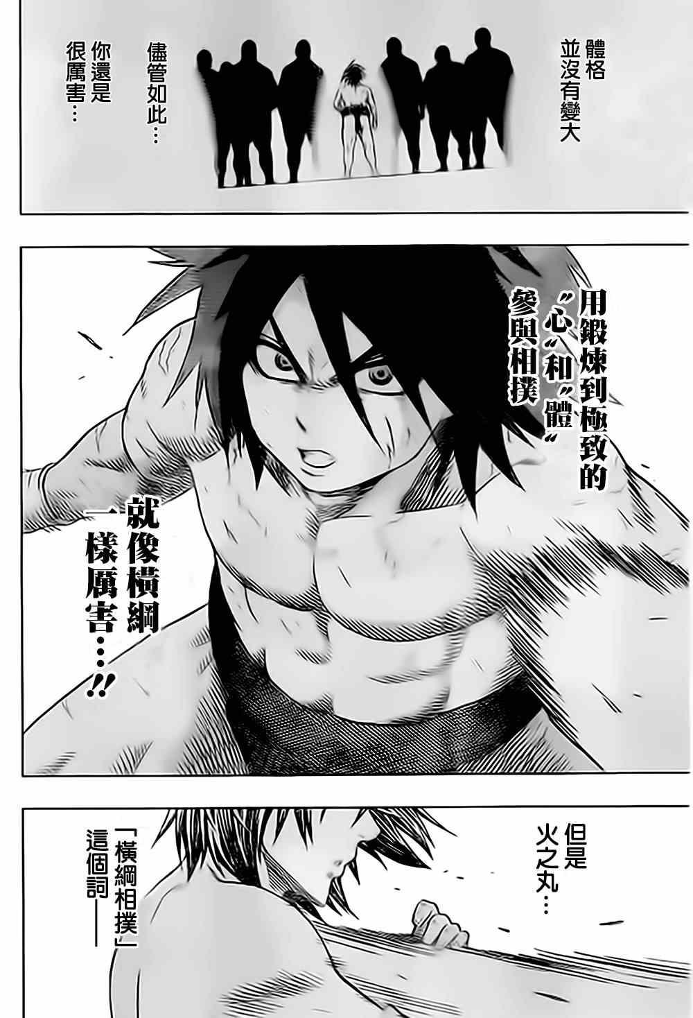《火之丸相扑》第36话 第11页