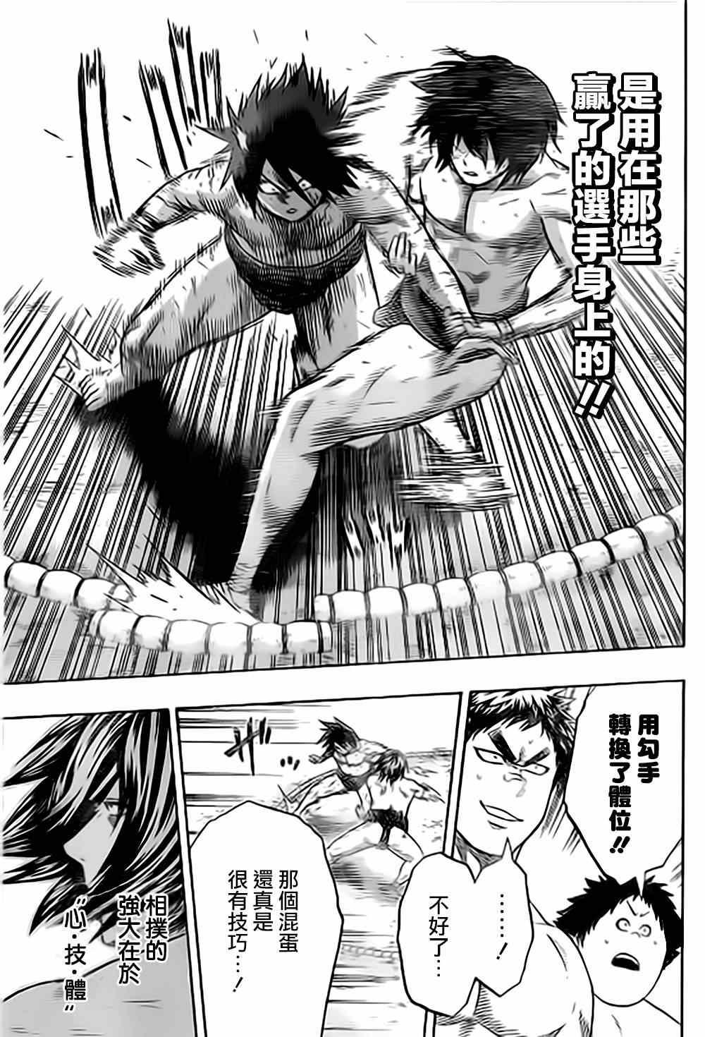 《火之丸相扑》第36话 第12页