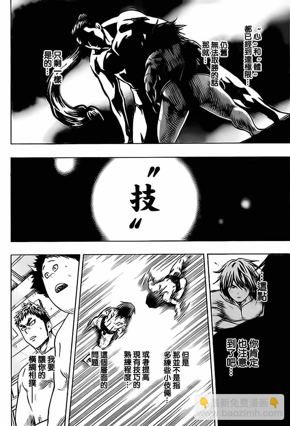 《火之丸相扑》第36话 第13页