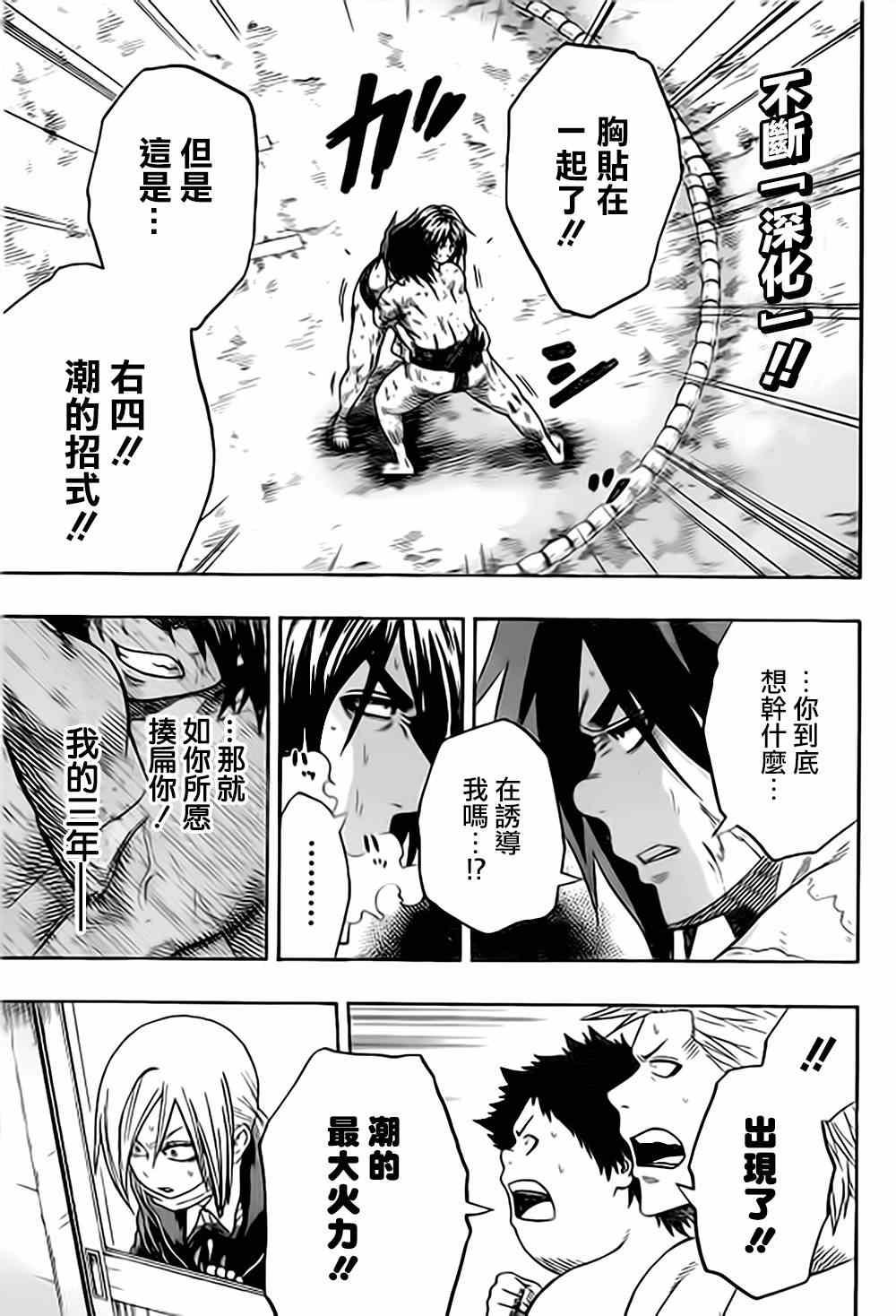 《火之丸相扑》第36话 第14页