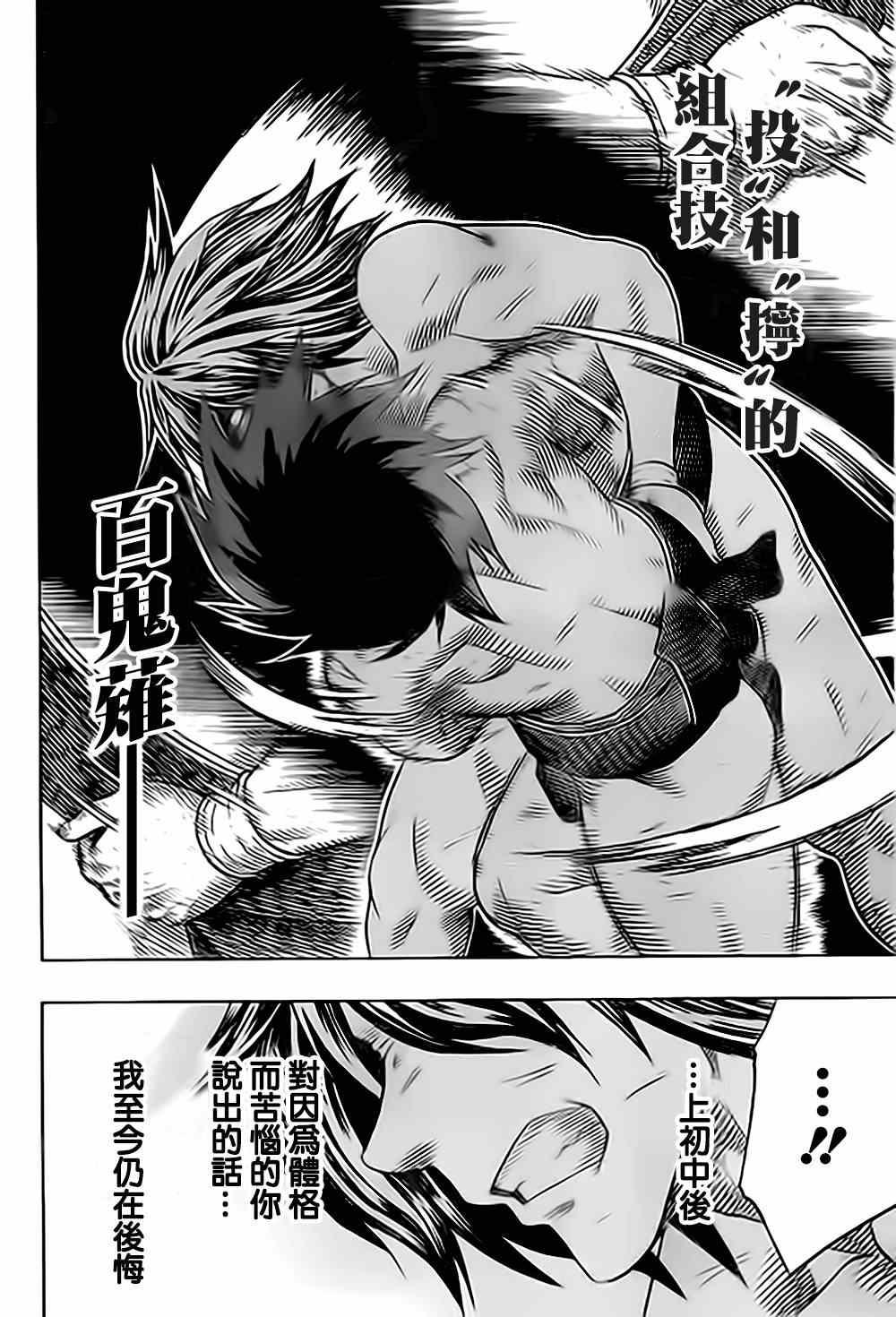 《火之丸相扑》第36话 第15页