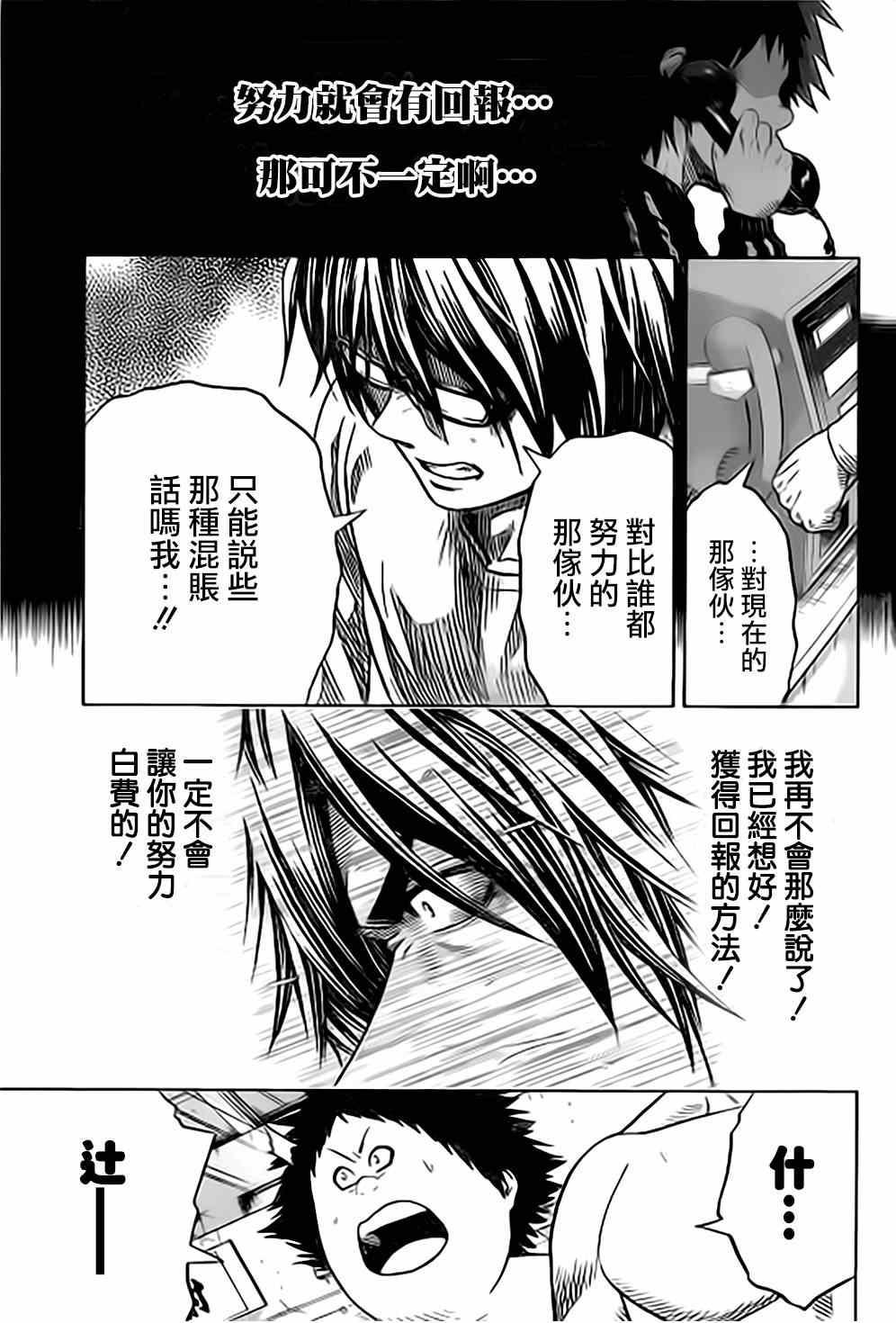 《火之丸相扑》第36话 第16页