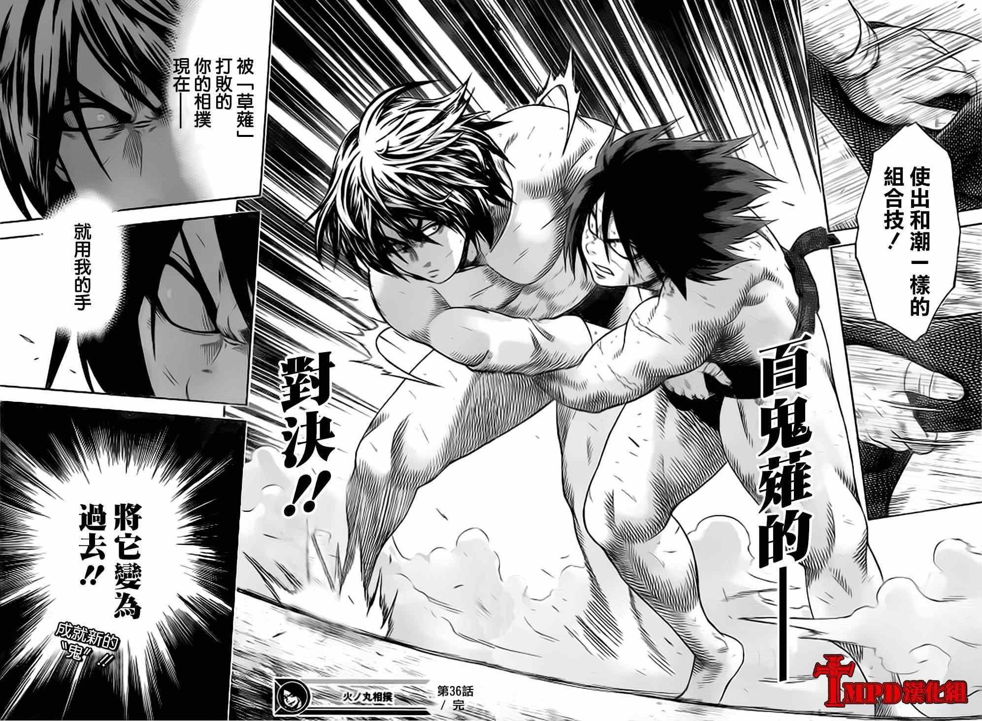 《火之丸相扑》第36话 第17页
